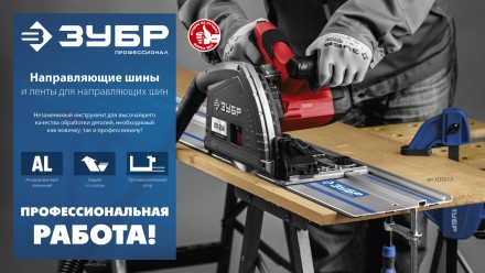 ЗУБР ППШ, 3 м, противоскольная лента для направляющих шин, Профессионал (32332-PS) купить в Надыме