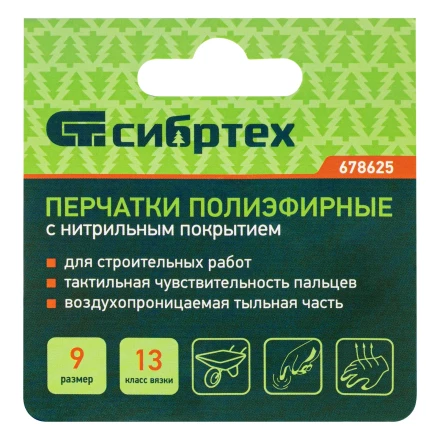 Перчатки полиэфирные с синим нитрильным покрытием, размер 9, 13 класс вязки// Сибртех 678625 купить в Надыме