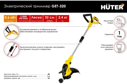 Электрический триммер Huter GET-320 70/1/31 купить в Надыме