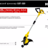 Электрический триммер Huter GET-320 70/1/31 купить в Надыме
