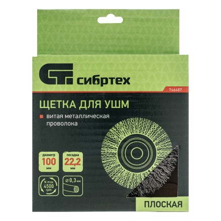 Щетка для УШМ, 100 мм, посадка 22.2 мм, плоская, витая проволока 0.3 мм Сибртех 746487 купить в Надыме