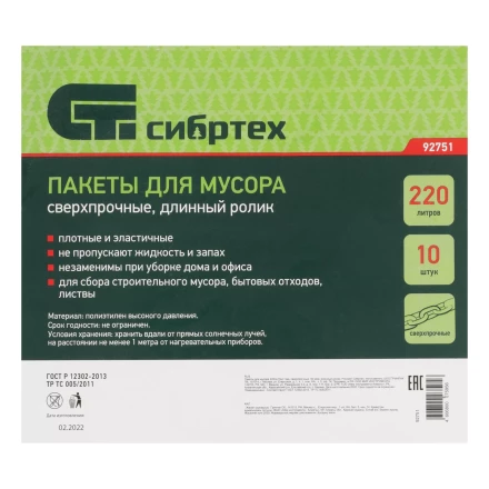 Пакеты для мусора 220л*10шт пвд, сверхпрочные, 60 мкм, длинный ролик, Россия Сибртех 92751 купить в Надыме