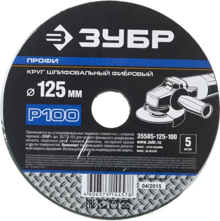 Круг шлифовальный ЗУБР "ПРОФИ" фибровый, для УШМ, P100, 125х22мм, 5 листов 35585-125-100 купить в Надыме
