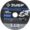 Круг шлифовальный ЗУБР "ПРОФИ" фибровый, для УШМ, P100, 125х22мм, 5 листов 35585-125-100 купить в Надыме