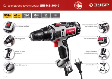 Дрель-шуруповерт сетевая ДШ-М3-500-2 серия МАСТЕР купить в Надыме