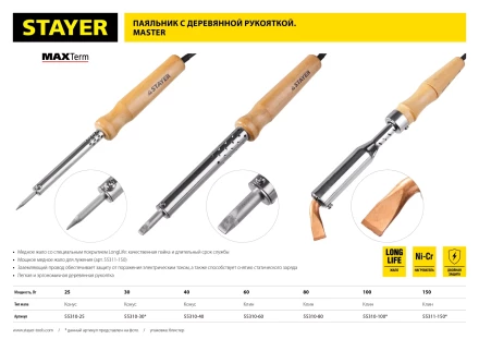 Паяльник с деревянной рукояткой и долговечным жалом, STAYER &quot;MASTER&quot; MAXTerm, 55310-60, 60 Вт, клин 55310-60 купить в Надыме