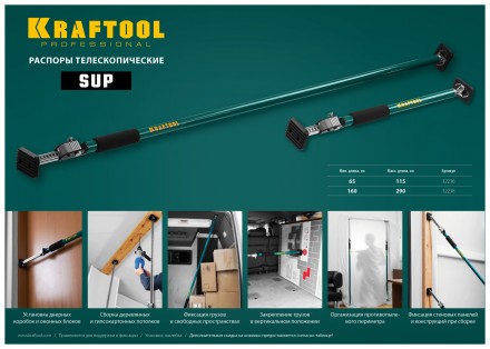 Распор телескопический KRAFTOOL SUP 32238 купить в Надыме