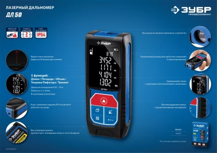 Дальномер лазерный ДЛ-50 50м серия ПРОФЕССИОНАЛ купить в Надыме