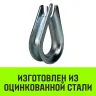 Коуш оцинкованный HITCH DIN 6899 5-6 (16 мм) (SZ071374) купить в Надыме