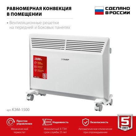 ЗУБР М серия 1.5 кВт, электрический конвектор (КЭМ-1500) купить в Надыме