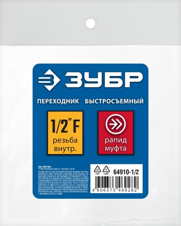 ЗУБР 1/2F - рапид муфта, переходник, Профессионал (64910-1/2) купить в Надыме
