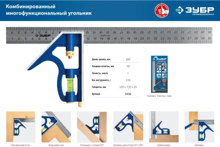 Угольник ЗУБР &quot;МАСТЕР&quot; комбинированный, 300мм 3436_z01 купить в Надыме