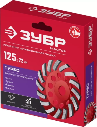 ЗУБР Турбо, d 125 мм, сегментная алмазная шлифовальная чашка (33378-125) купить в Надыме