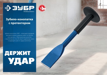 ЗУБР 75 х 250 мм, зубило-конопатка с протектором, Профессионал (2123-75) купить в Надыме