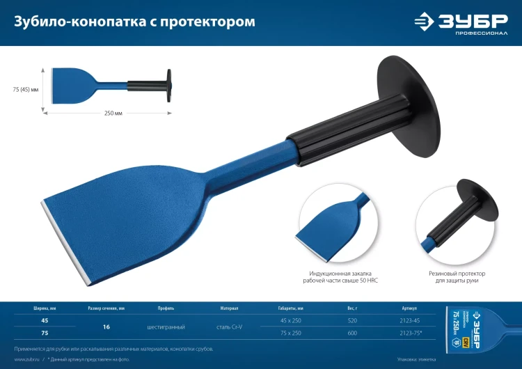 ЗУБР 75 х 250 мм, зубило-конопатка с протектором, Профессионал (2123-75) купить в Надыме