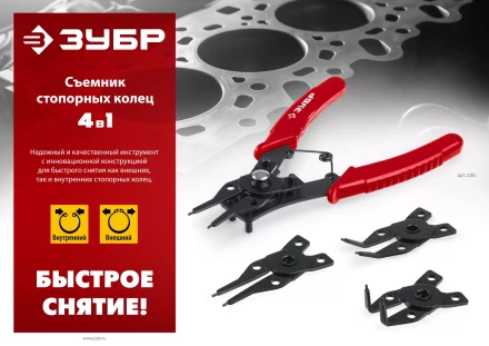 ЗУБР 4-в-1, 4 насадки, съемник стопорных колец (2283) купить в Надыме