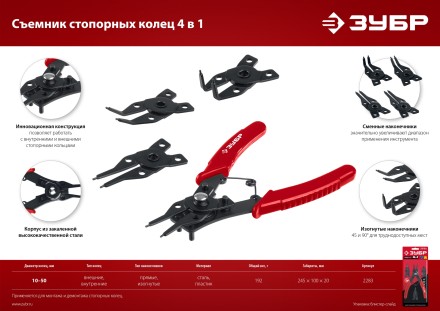 ЗУБР 4-в-1, 4 насадки, съемник стопорных колец (2283) купить в Надыме