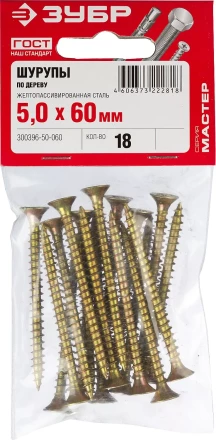 Шурупы ЗУБР &quot;МАСТЕР&quot; по дереву желтопассивированные, 5.0x60мм, 18шт 300396-50-060 купить в Надыме