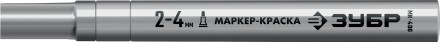 ЗУБР МК-400 серебряный, 2-4 мм маркер-краска (06325-1) купить в Надыме