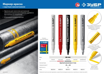 ЗУБР МК-400 серебряный, 2-4 мм маркер-краска (06325-1) купить в Надыме