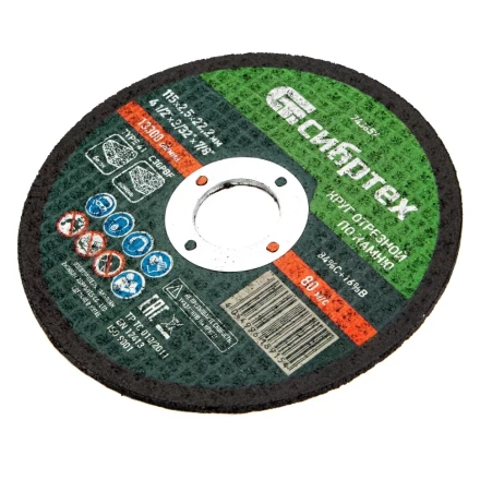 Круг отрезной по камню, 115 х 2,5 х 22,2 мм Сибртех 743657 купить в Надыме