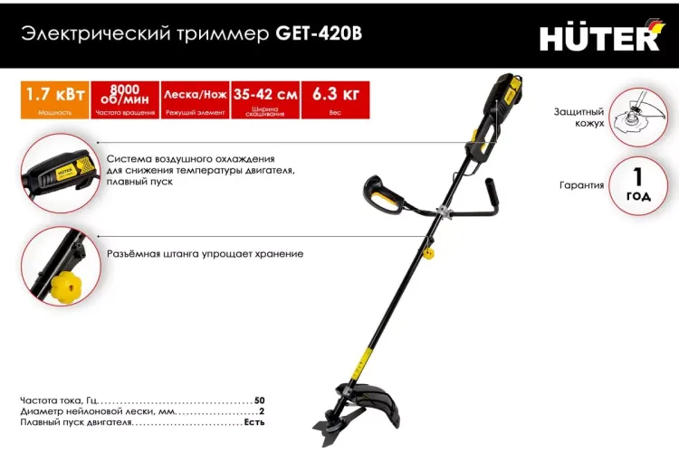 Электрический триммер Huter GET-420B 70/1/35 купить в Надыме
