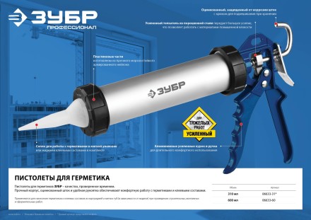 Пистолет для герметика ЗУБР &quot;ПРОФЕССИОНАЛ&quot;, закрытый, алюминиевый корпус, 600мл 06633-60 купить в Надыме