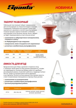 Табурет пластиковый разборный 280 х 320 мм, Россия (артикул ТНП28-466.000), Sparta 64560 купить в Надыме