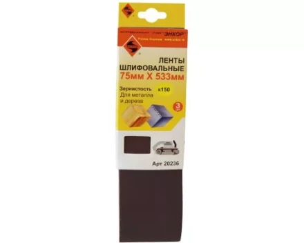 Шлифленты 75Х533 мм К150 3 штуки Энкор 20236 купить в Надыме