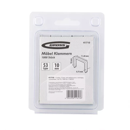 Скобы 10 мм для мебельного степлера усиленные тип 53 1000 шт GROSS 41710 купить в Надыме