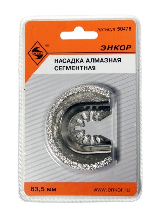 Насадка алмазная сегментная 63,5мм Энкор 50478 купить в Надыме