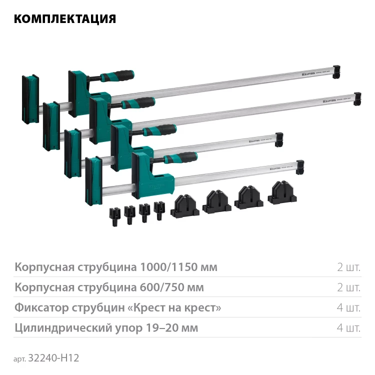Набор корпусных струбцин KRAFTOOL GRAND 32240-H12 купить в Надыме