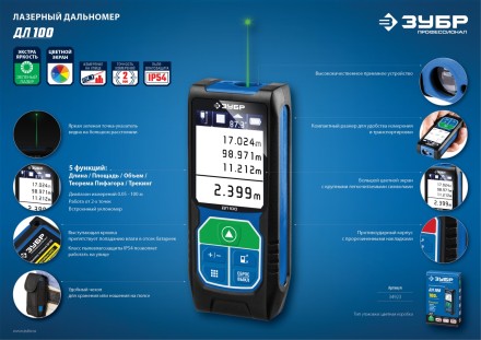 Дальномер лазерный ДЛ-100 100м серия ПРОФЕССИОНАЛ купить в Надыме