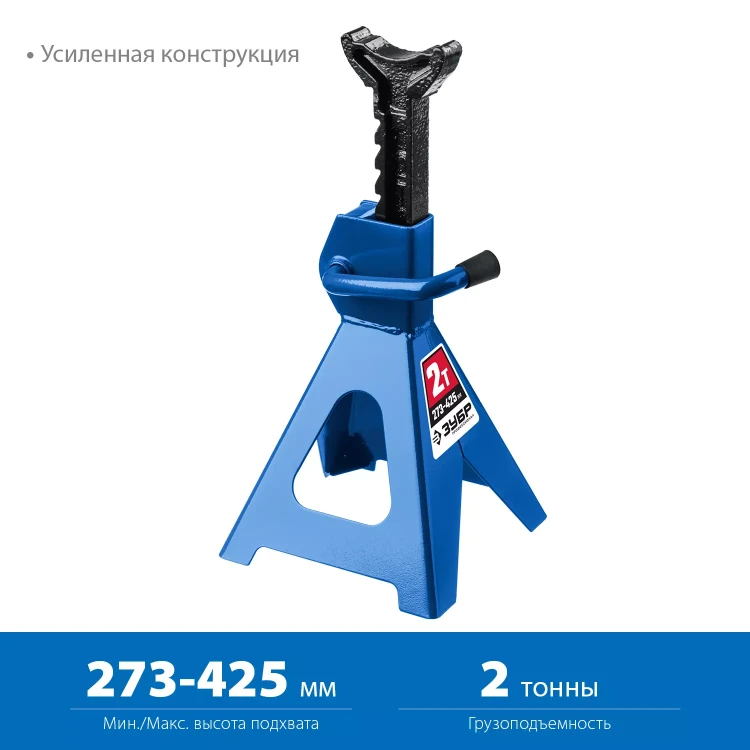 Усиленная страховочная подставка ЗУБР 2т 275-428мм 43065-2 купить в Надыме