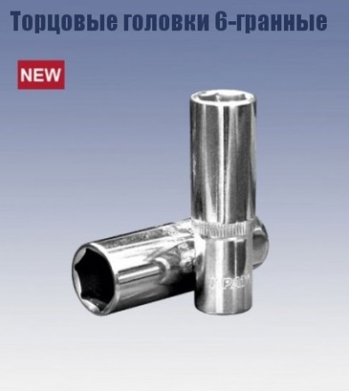 Головка торцевая удлиненная 1/2&quot; 21х77 мм. (6-гранная) Кратон 2 28 07 013 купить в Надыме