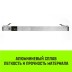 Планка блокировочная HITCH LCB270 L=24-27 m (SZ067431) купить в Надыме