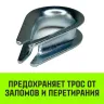 Коуш оцинкованный HITCH DIN 6899 7-8 (20 мм) (SZ071375) купить в Надыме