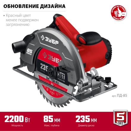 ЗУБР d 235 мм, 2200 Вт, циркулярная пила (дисковая) (ПД-85) купить в Надыме