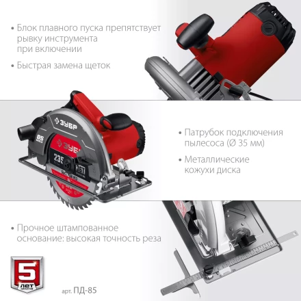 ЗУБР d 235 мм, 2200 Вт, циркулярная пила (дисковая) (ПД-85) купить в Надыме