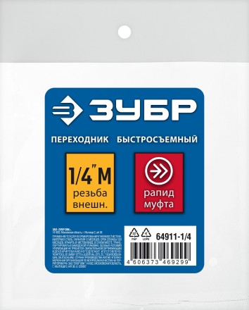 ЗУБР 1/4M - рапид муфта, переходник, Профессионал (64911-1/4) купить в Надыме
