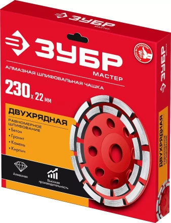 ЗУБР d 230 мм, двухрядная алмазная шлифовальная чашка (33376-230) купить в Надыме