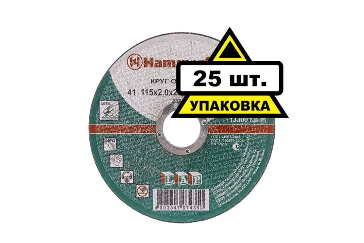 Круг отрезной HAMMER 115х2х22 упак. 25 шт. купить в Надыме
