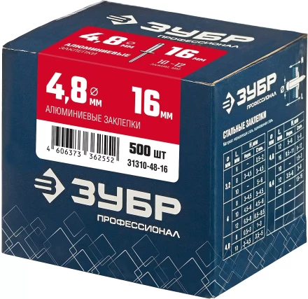 ЗУБР 4.8 x 16 мм, 500 шт, алюминиевые заклепки, Профессионал (31310-48-16) купить в Надыме