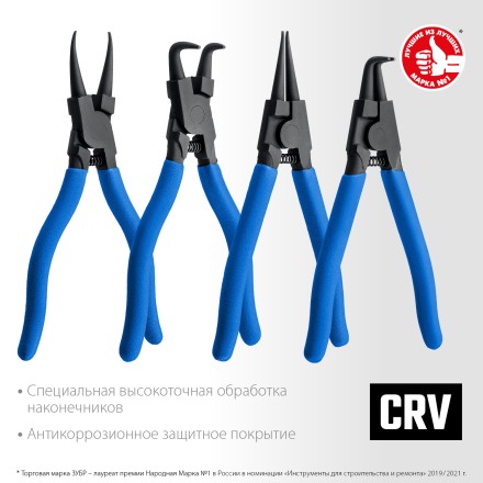 ЗУБР 4 шт, 130 мм, набор съемников стопорных колец, Профессионал (22825) купить в Надыме
