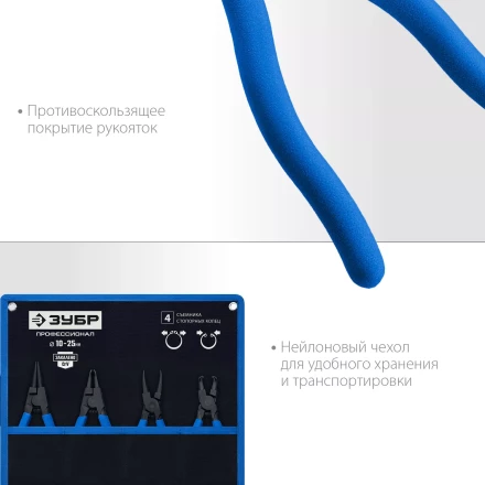 ЗУБР 4 шт, 130 мм, набор съемников стопорных колец, Профессионал (22825) купить в Надыме