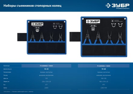 ЗУБР 4 шт, 130 мм, набор съемников стопорных колец, Профессионал (22825) купить в Надыме