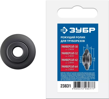 ЗУБР Универсал-30/32/42/64, режущий ролик для трубореза (для арт. 23828, 23830, 23850, 23864) (23831) купить в Надыме