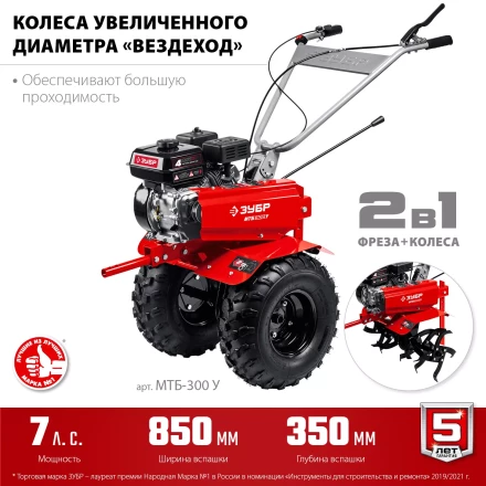 ЗУБР увеличенные колеса, 7 л.с., мотоблок (МТБ-300 У) купить в Надыме