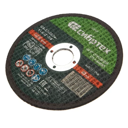 Круг отрезной по камню, 125 х 2,5 х 22,2 мм Сибртех 743667 купить в Надыме