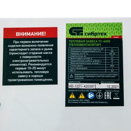 Тепловая завеса ТС-6000 (тепловентилятор) Сибртех 96442, 230 В, 3 режима, 3000/6000 Вт купить в Надыме